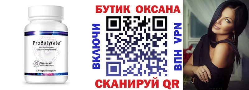 Бутират бутик  darknet наркотические препараты  Котлас 